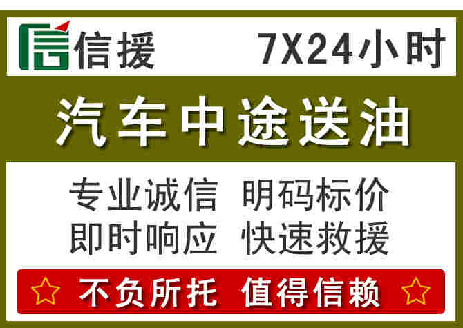 梅江区汽车救援送柴油