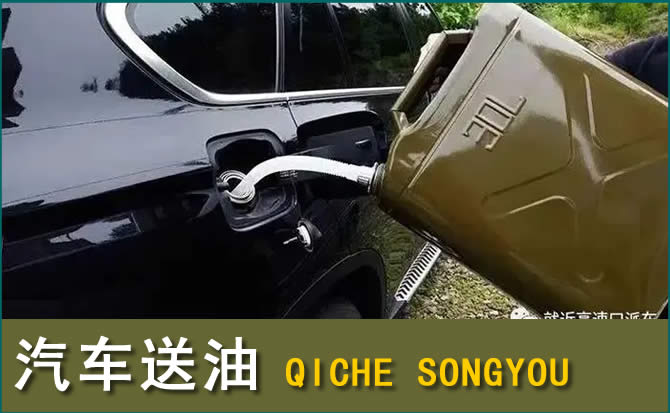 梅江区汽车救援送水案例